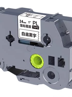 普贴适用brother兄弟标签机色带12mm白底黑字ptd210打印贴纸P700