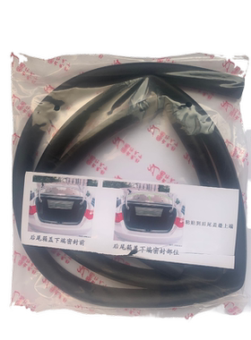 后尾箱防尘水隔音缝隙隔离密封条