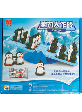 脑力大作战企鹅儿童玩具趣味游戏
