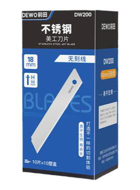 DEWO无痕美工刀片不锈钢材质