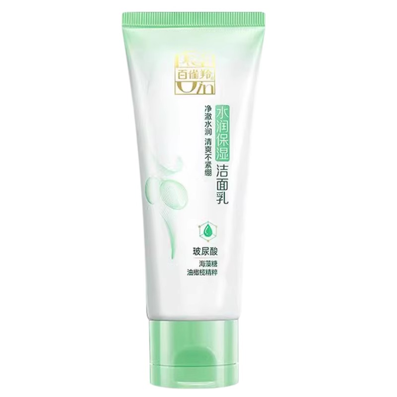 百雀羚洗面奶女士草本水润保湿洁面乳95g清洁滋润清爽护肤品正品