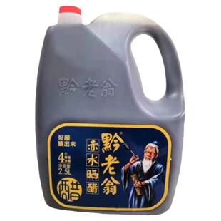 贵州赤水经典晒醋正品酿造黔老翁赤水晒醋4度经典晒醋2.5桶装晒醋