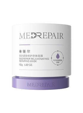 米蓓尔蓝绷带2.0紧致修护提亮