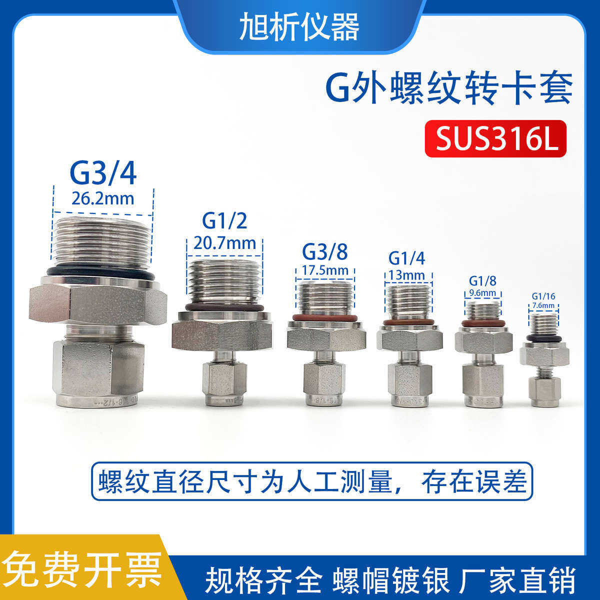 316不锈钢G外管螺纹转卡套接头G1/8G1/4G1/2外丝转3 6 8 10mm卡套