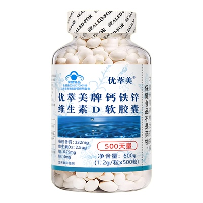 钙铁锌维D多效协同高钙好吸收