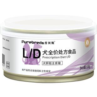 普贝斯流质LD犬肝脏处方罐头术后护狗狗复合罐全价营养健理康湿粮