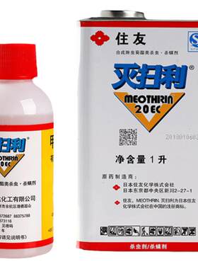 日本住友 灭扫利 20%甲氰菊酯红蜘蛛蔬菜菜青虫棉铃虫农药杀虫剂