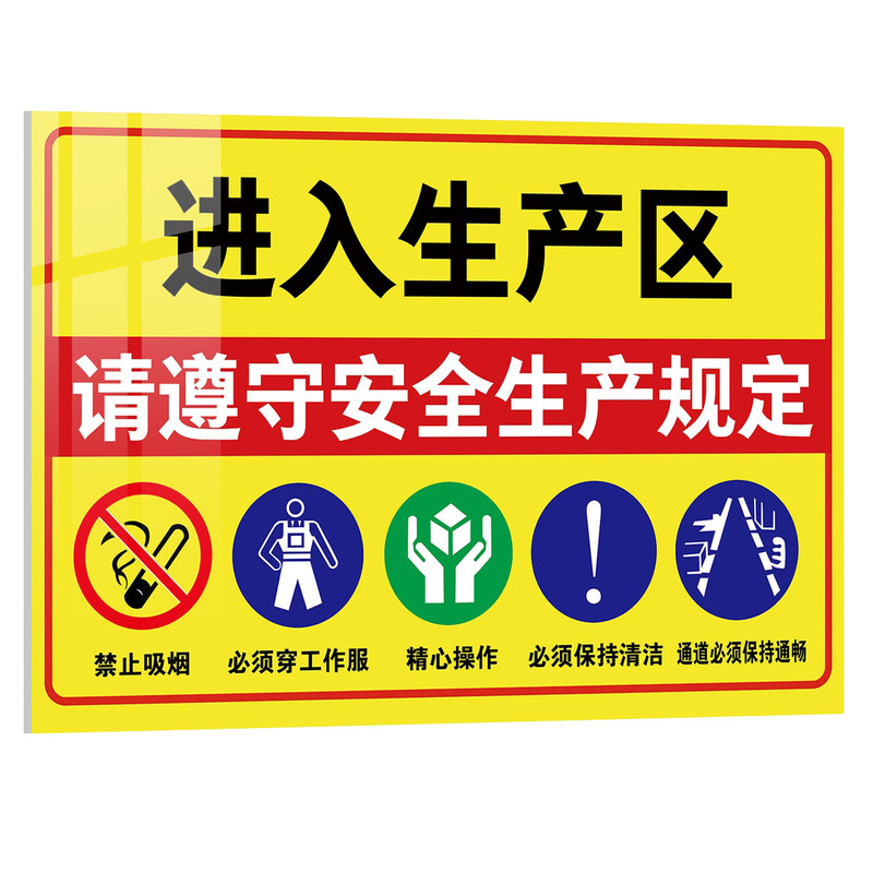 生产车间标识牌车间安全指示标志
