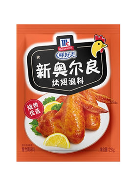 味好美新奥尔良烤翅调料28g原味袋装家用空气炸锅鸡腿腌制调味粉