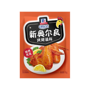 味好美新奥尔良烤翅调料28g原味袋装家用空气炸锅鸡腿腌制调味粉