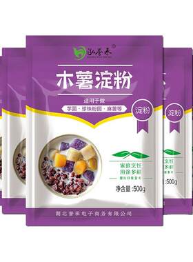 泓誉承木薯淀粉木薯粉自制芋圆甜品珍珠奶茶芋圆粉食用淀粉
