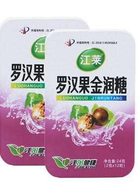 江莱健康胖大海百香果金银花糖果
