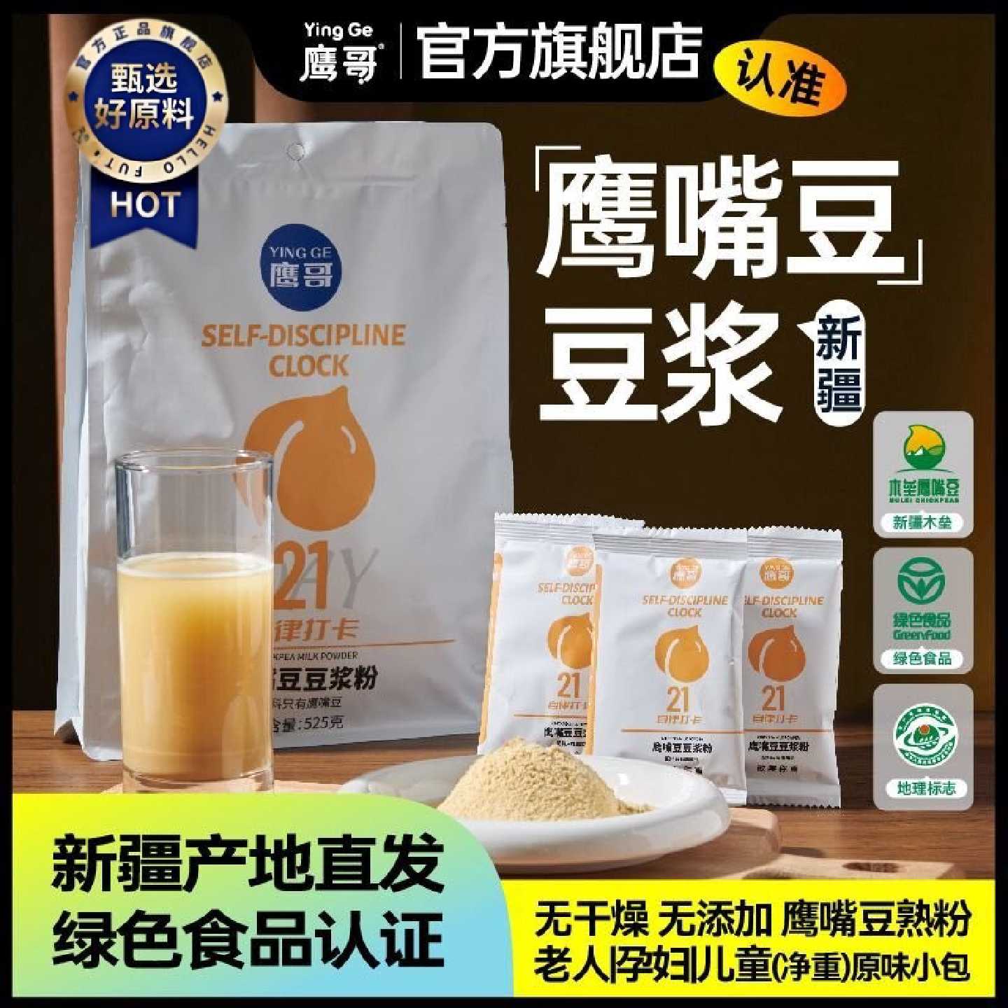 新疆木垒特产鹰嘴豆豆浆粉高蛋白孕妇儿童原味营养代早餐冲饮525g