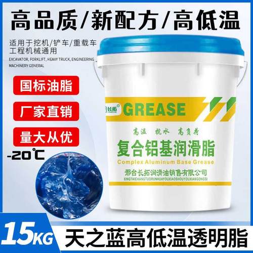 防冻白脂-45度锂基润滑脂耐高温耐磨工程机械挖机黄油大桶装15KG