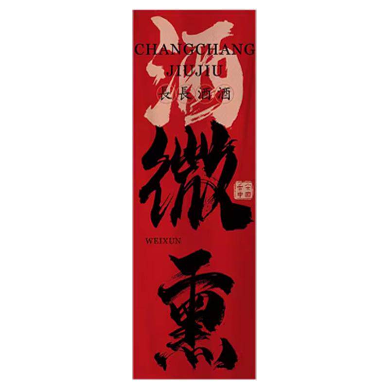 网红火锅烧烤店挂布定制露营风酒挂毯/壁毯