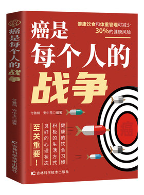 癌是每个人的战争正版书籍