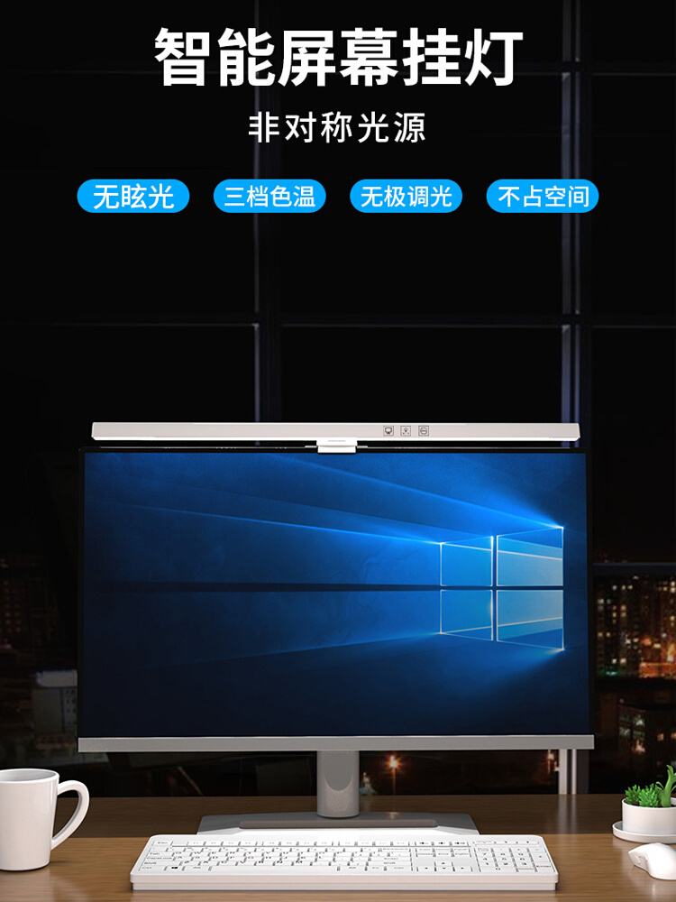 电脑屏幕挂灯办公宿舍学习智能补光护眼台灯非对称显示器灯挂灯-封面