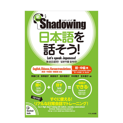 影子跟读说日语初级-中级篇