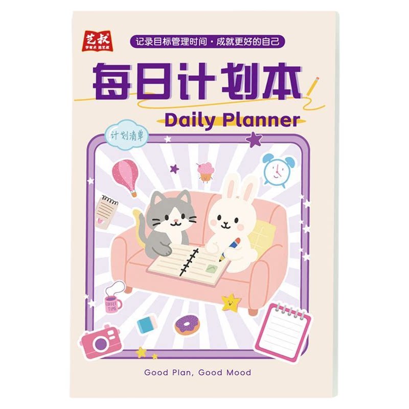 每日计划本自律打卡高颜值简约随身日程本规划时间管理每日记事本