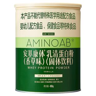 安基康体乳清蛋白粉新西兰进口营养粉450g成人中老年营养品香草味