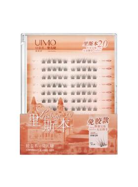 杨颖同款UIMO免胶假睫毛里斯本2.0大盒PLUS自然仿真素颜睫婴儿弯