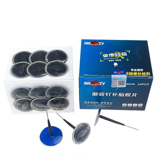 斯福特补胎蘑菇钉胶片3/4.5/6mm毫米真空轮胎图钉塞钻头胶水汽车