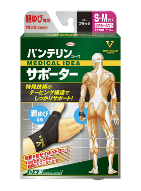 日本kowa腱鞘护腕妈妈手腕关节