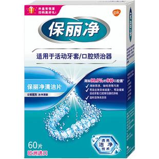 小蓝盒欧美进口POLIDENT保丽净牙套保持器清洁片泡腾片除细菌