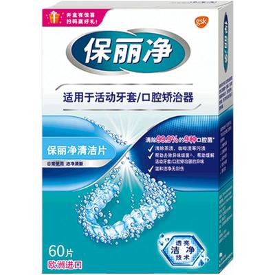 保丽净欧美进口清洁