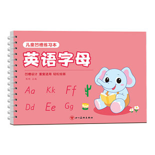 衡水体英语字帖26个英文字母练字帖凹槽练字本幼儿园大班中班学前班专用练习本幼小衔接初学者描红本人教版小学生一年级英语单词