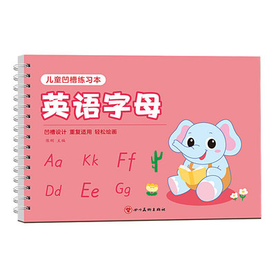 衡水体英语字帖26个英文字母练字帖凹槽练字本幼儿园大班中班学前班专用练习本幼小衔接初学者描红本人教版小学生一年级英语单词