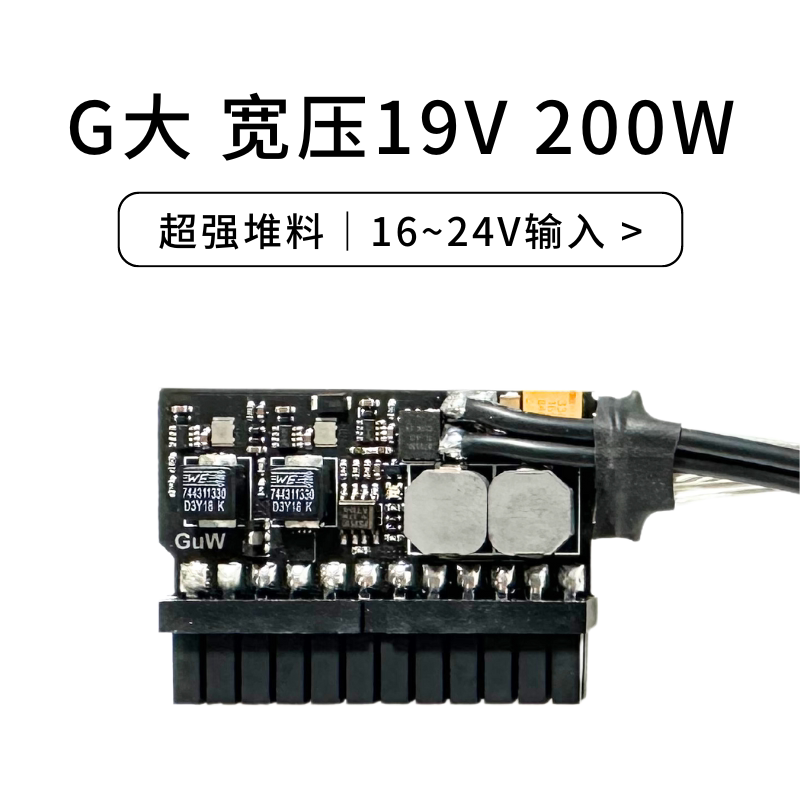 G大 DC-ATX直插电源模块 250~400W 独显氮化镓迷你主机NAS静音ITX