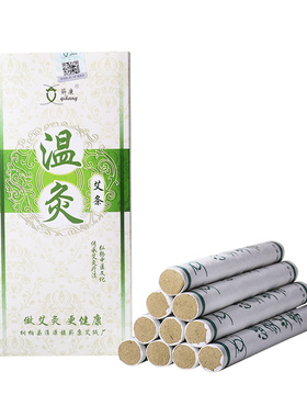 艾条蕲康牌纯艾灸甲级纯艾条 李时珍艾灸 蕲春古艾 艾灸条特价
