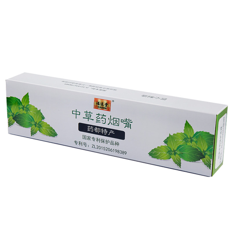正品福运堂中草药一次性烟嘴过滤器粗中细通用焦油滤嘴高档礼品男