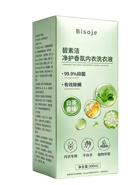 【爆款】除菌内衣裤洗衣液T0P1