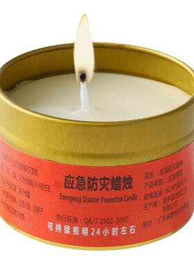 应急防灾蜡烛无烟无味家用停电照明备用地震紧急生存应急防风蜡烛