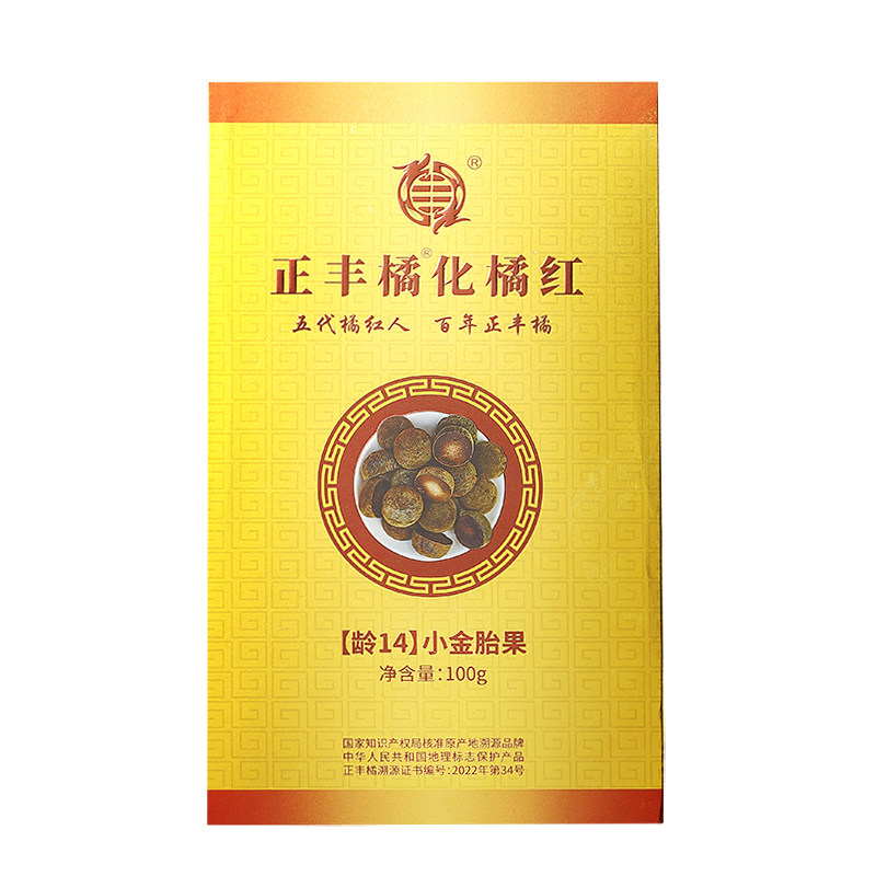 正丰橘【龄14】小金胎果正宗化州橘红官方旗舰店化橘红片20陈年果