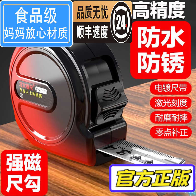 强磁吸钢卷尺电镀防水防锈高精度耐磨摔盒尺带加宽7.5米10米尺子