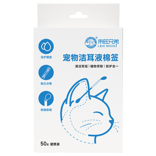 来旺兄弟宠物棉签一次性独立装掏耳朵清洁耳道去耳垢耳螨猫狗通用