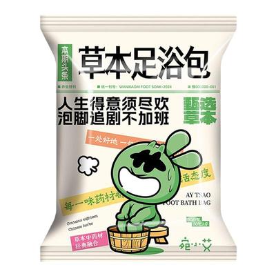 艾草泡脚药包祛湿祛寒湿助睡眠