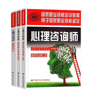 心理学咨询师考试课程题库报考网课视频代报名国家心理健康网证书