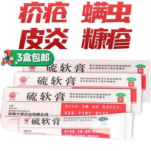川石硫软膏硫磺性皮炎脂溢疥疮头藓痤疮螨虫红斑慢性湿疹正品胶态