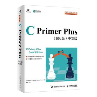 C++ Primer Plus第6版中文版 c++编程入门 程序设计基础教程 从入门到精通经典教材自学 C PrimerPlus第六版 c语言入门