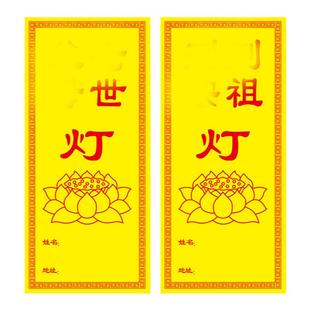 新款供灯纸点灯纸寺庙排位只红色名字纸神位贴纸祝福牌纸心愿卡片