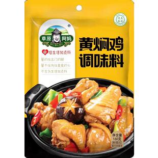 草原阿妈黄焖鸡米饭黄焖酱汁酱黄焖鸡调料包酱料黄焖牛肉料包家用