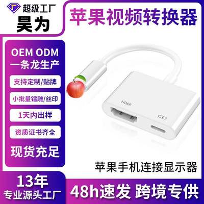 跨境 lightning转hdmi高清线 平果手机有线同屏器手机平板投屏器