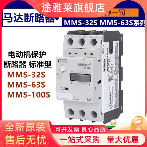 议价正品LS产电MEC电动机断路器MMS-32S 63S 100S 2.5A 5A 马达保