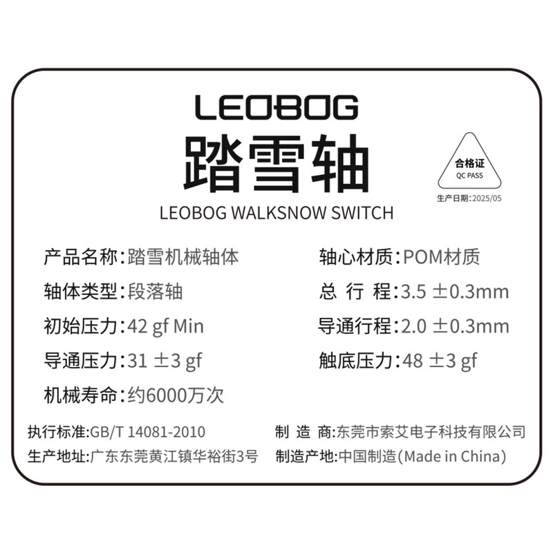 LEOBOG踏雪段落轴静音回弹