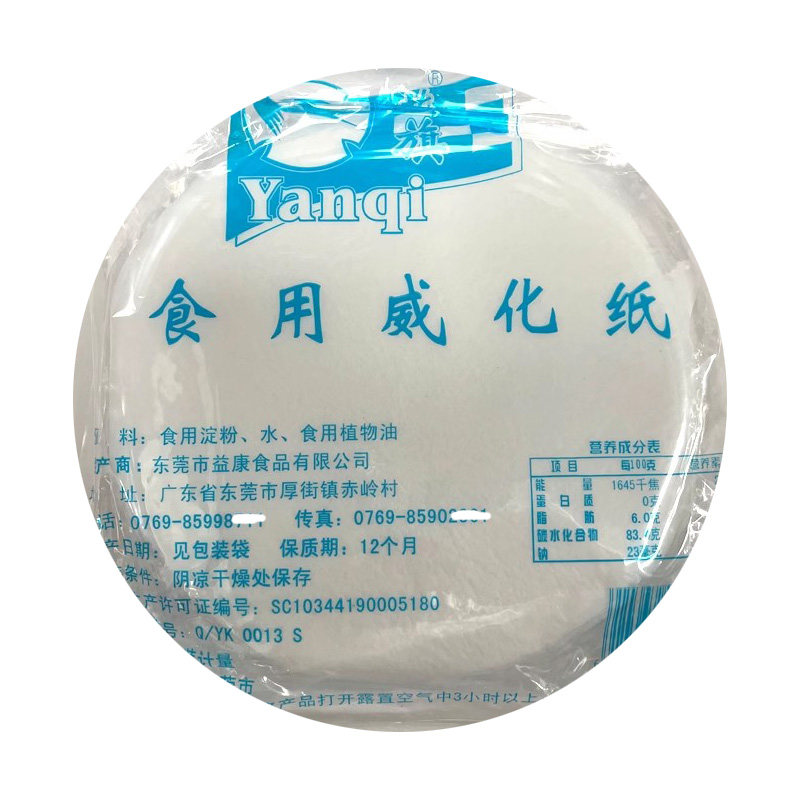 22CM食用威化纸油炸香芋卷糯米纸威化纸酥皮纸中西餐燕旗港东厨莉