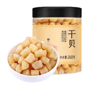 包邮！精品干贝干货260g瑶柱淡干扇贝肉福建特级大元贝佛跳墙花胶